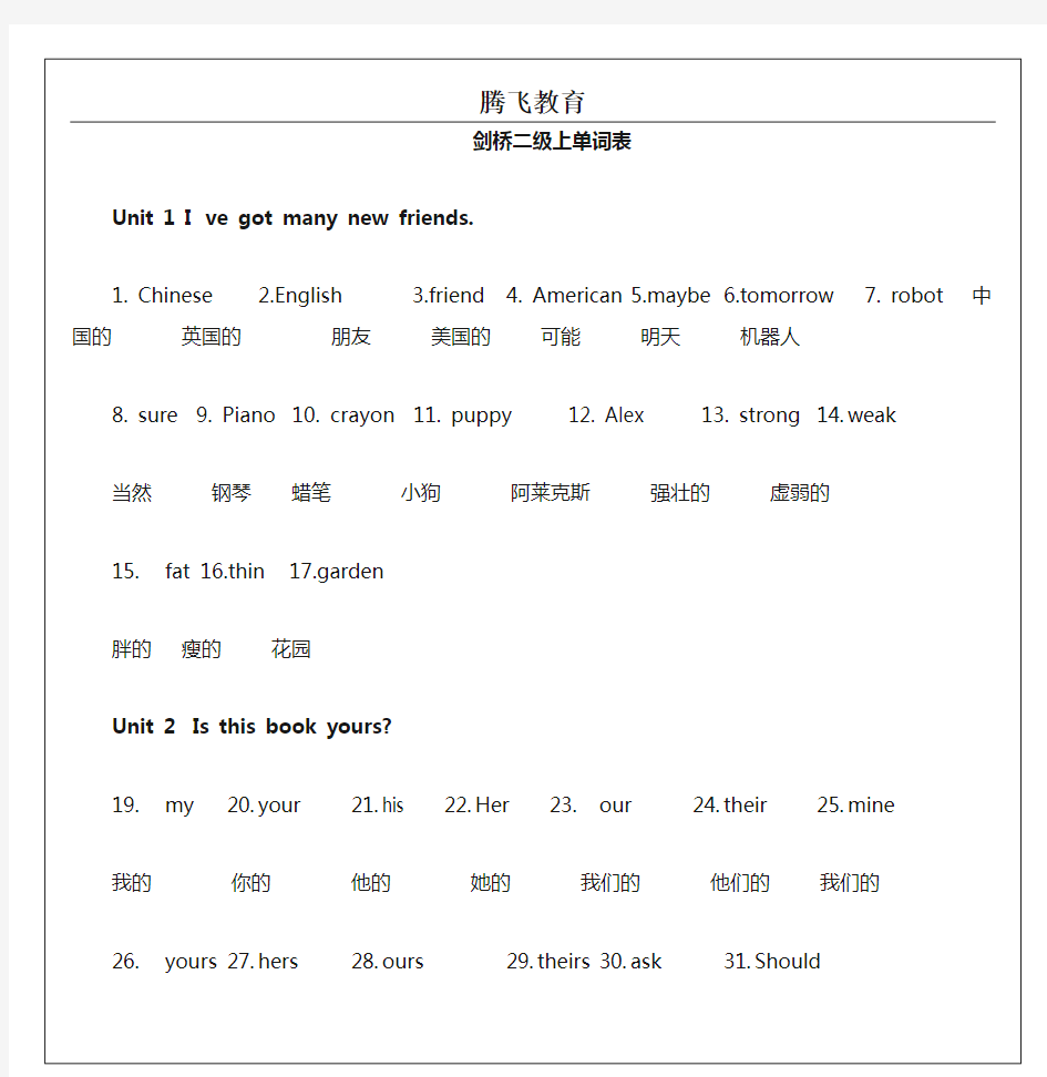 剑桥少儿英语二级上册单词(音标版)