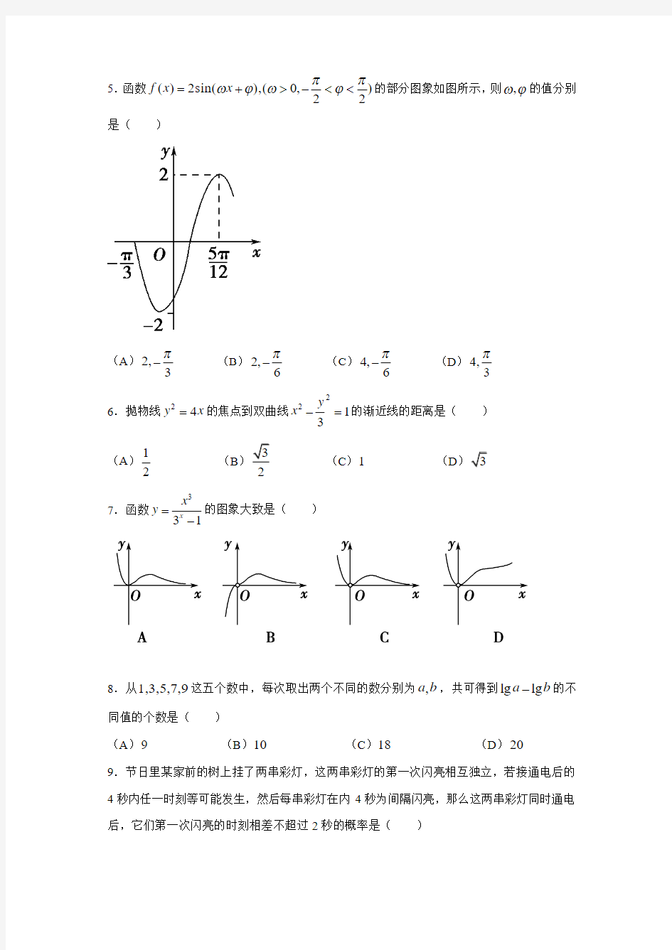 2013四川高考数学理科试题及答案
