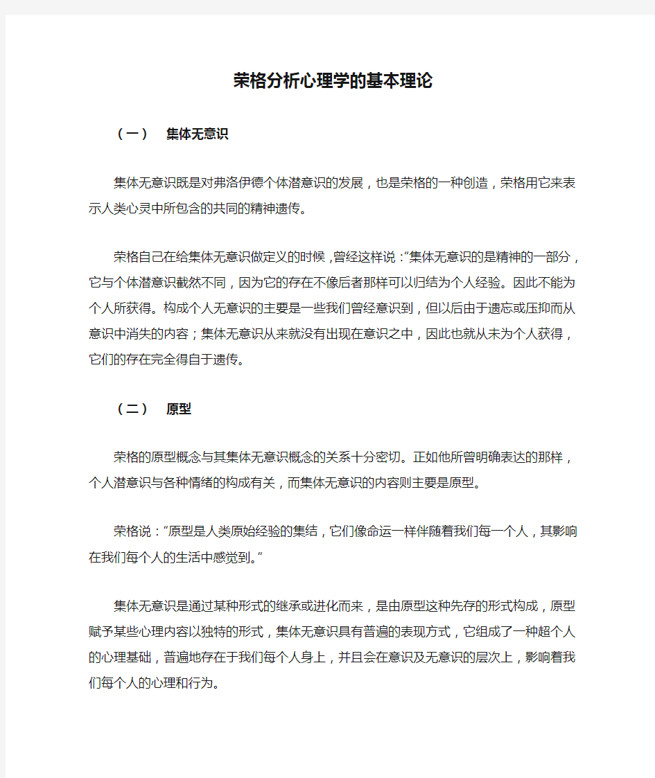 荣格分析心理学的基本理论