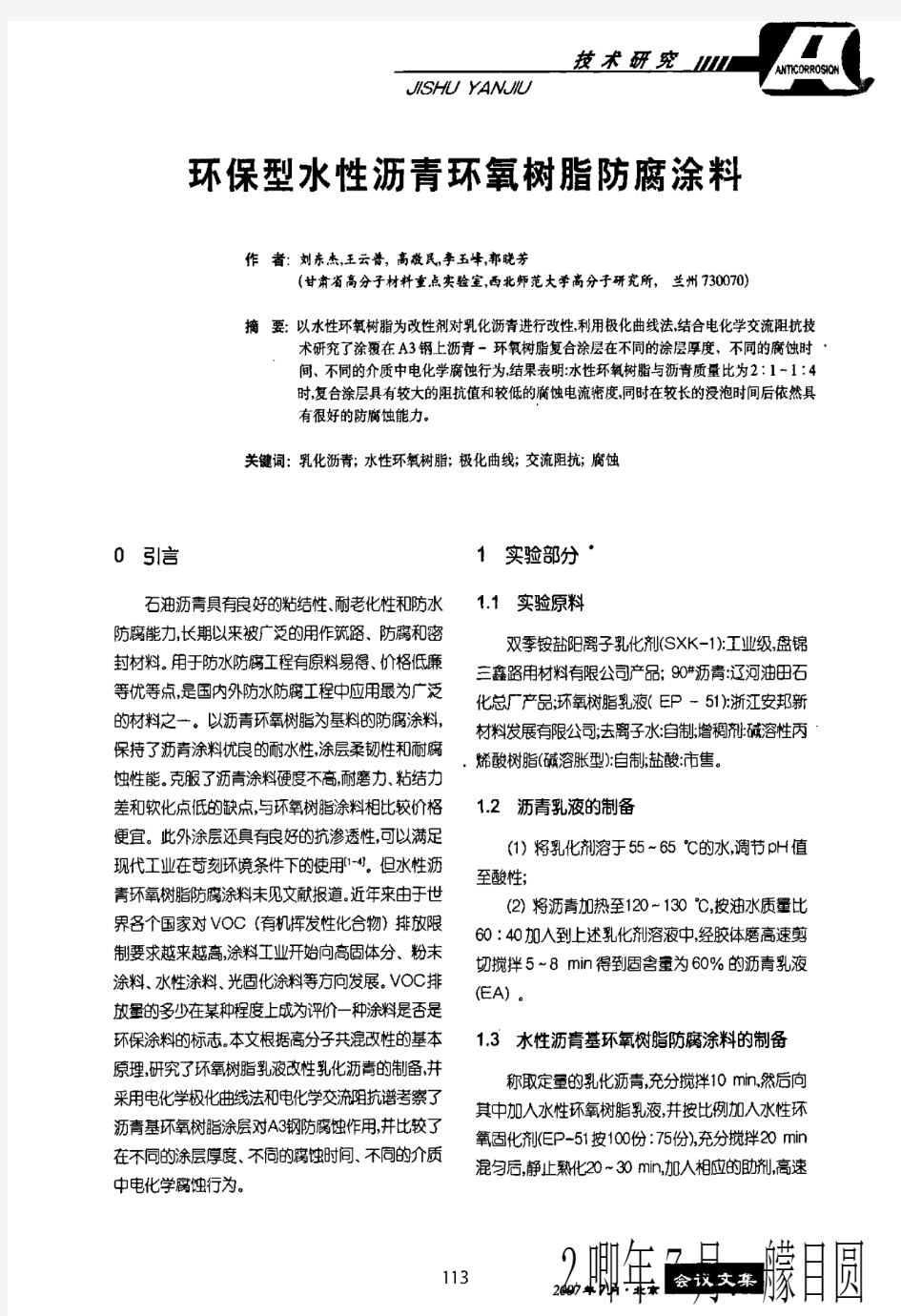 环保型水性沥青环氧树脂防腐涂料 (2)