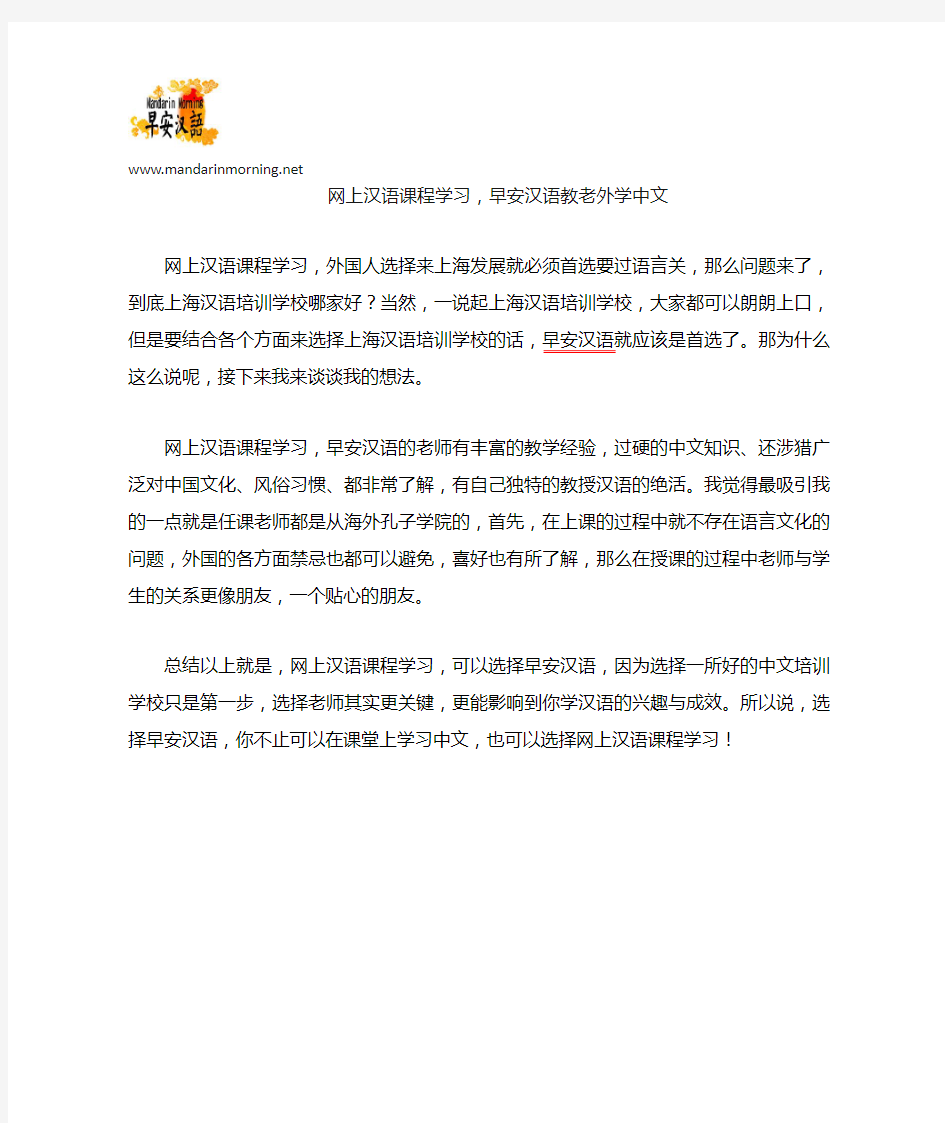 网上汉语课程学习,早安汉语教老外学中文