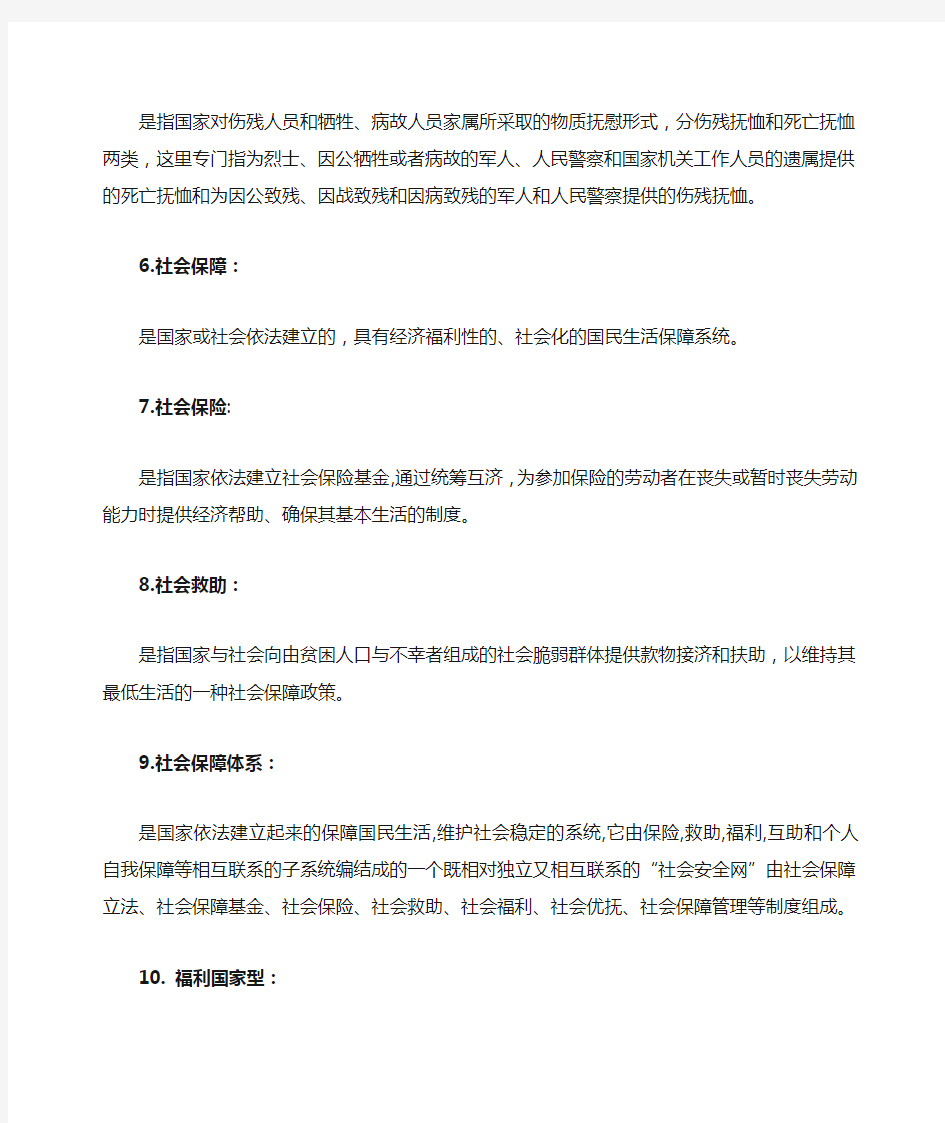 社会保障学复习题