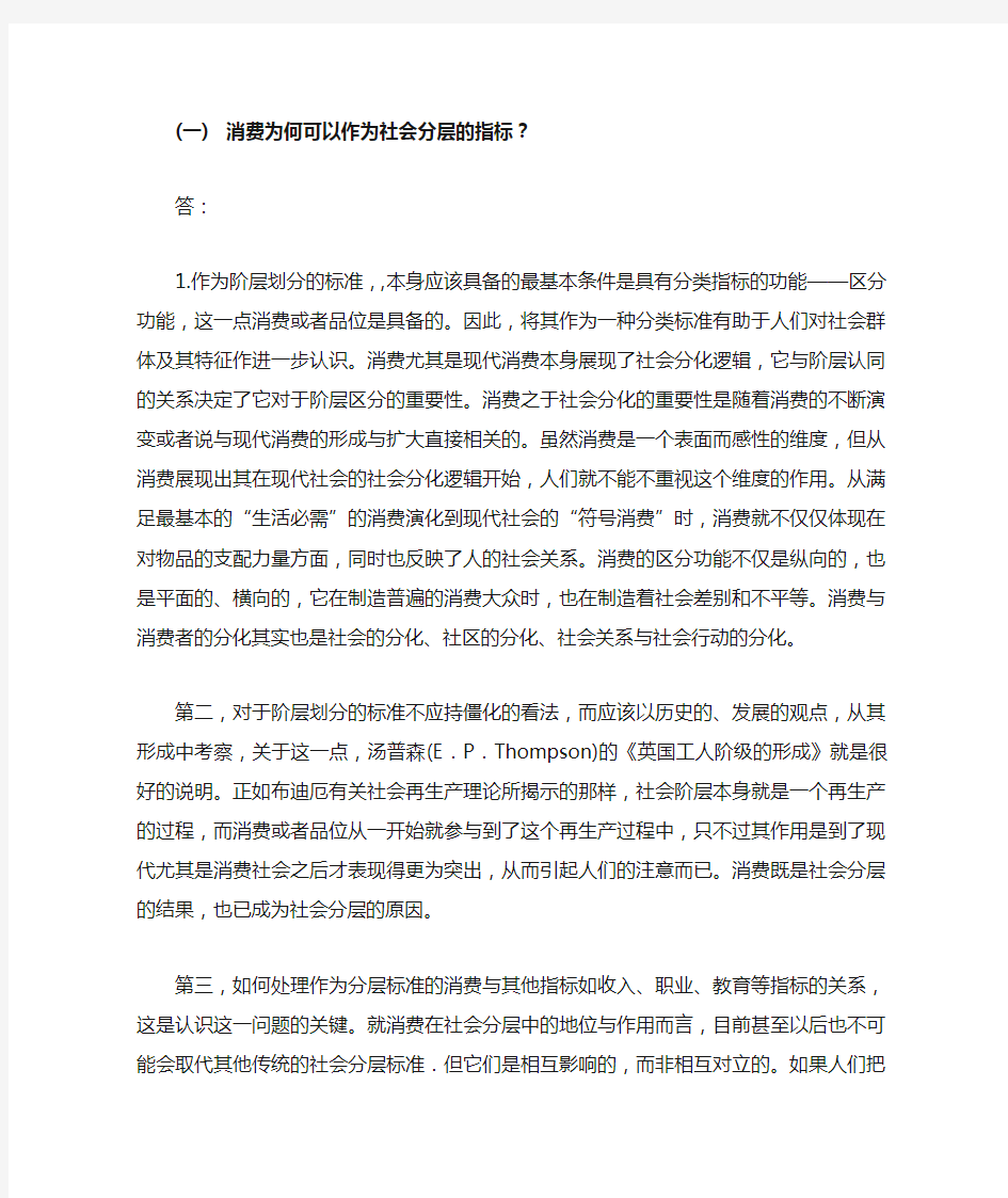 消费热点问题分析