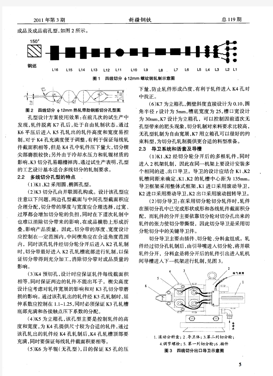 棒材多线切分轧制技术的工艺开发实践