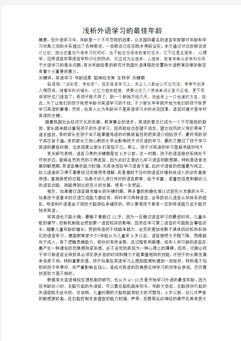 语言学论文下 中文