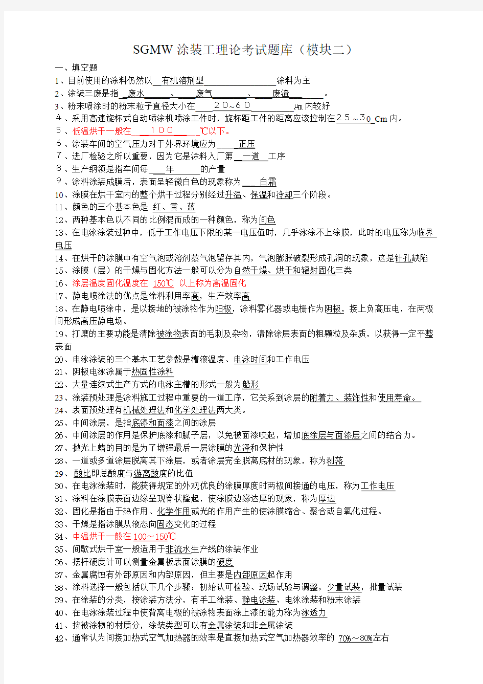 2011年涂装工理论考试题库-2级