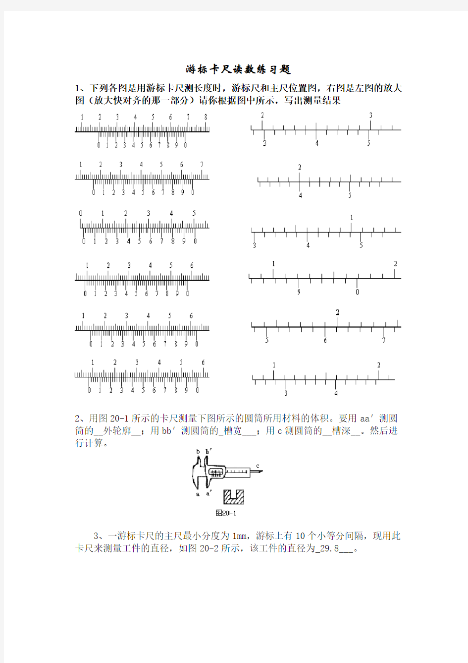 游标卡尺读数练习题