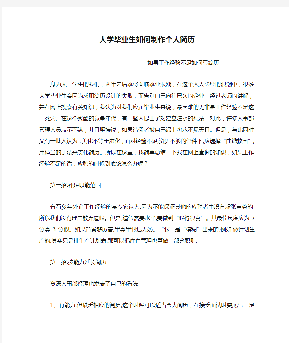 大学毕业生如何制作个人简历