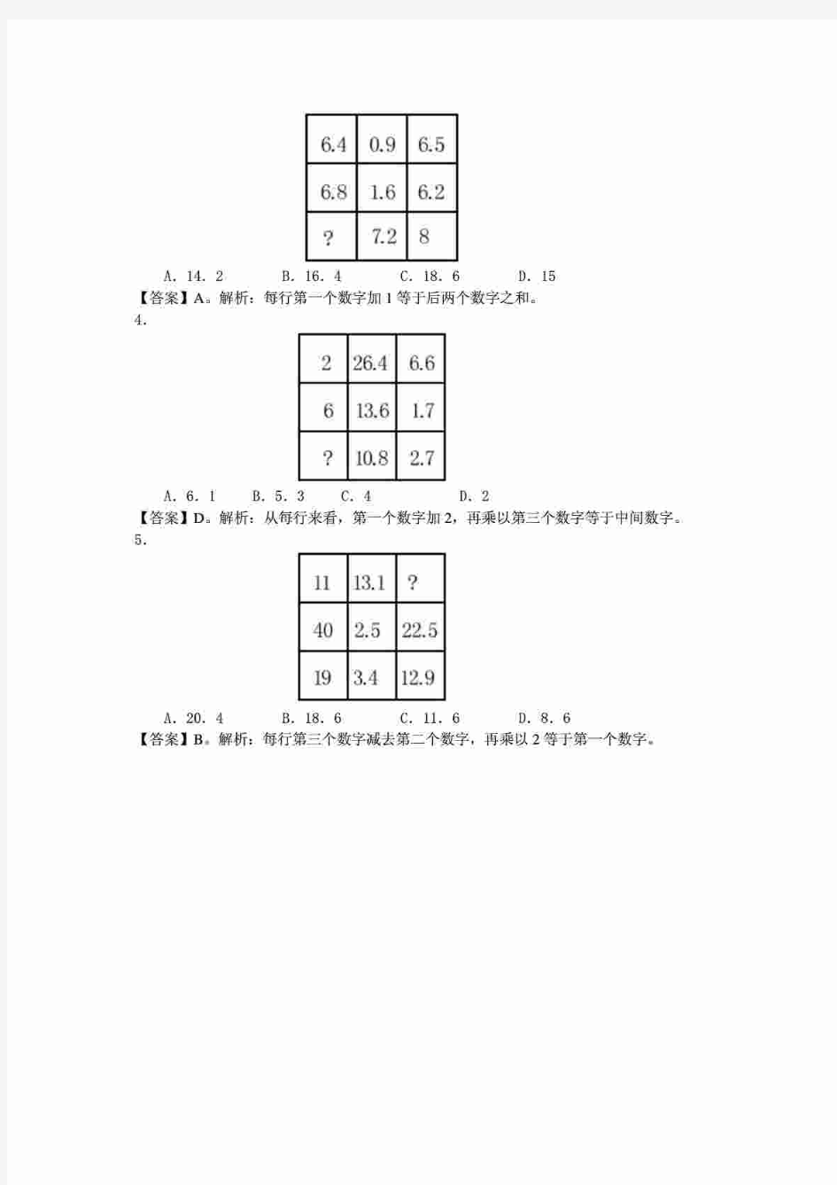 “九宫格数字推理”