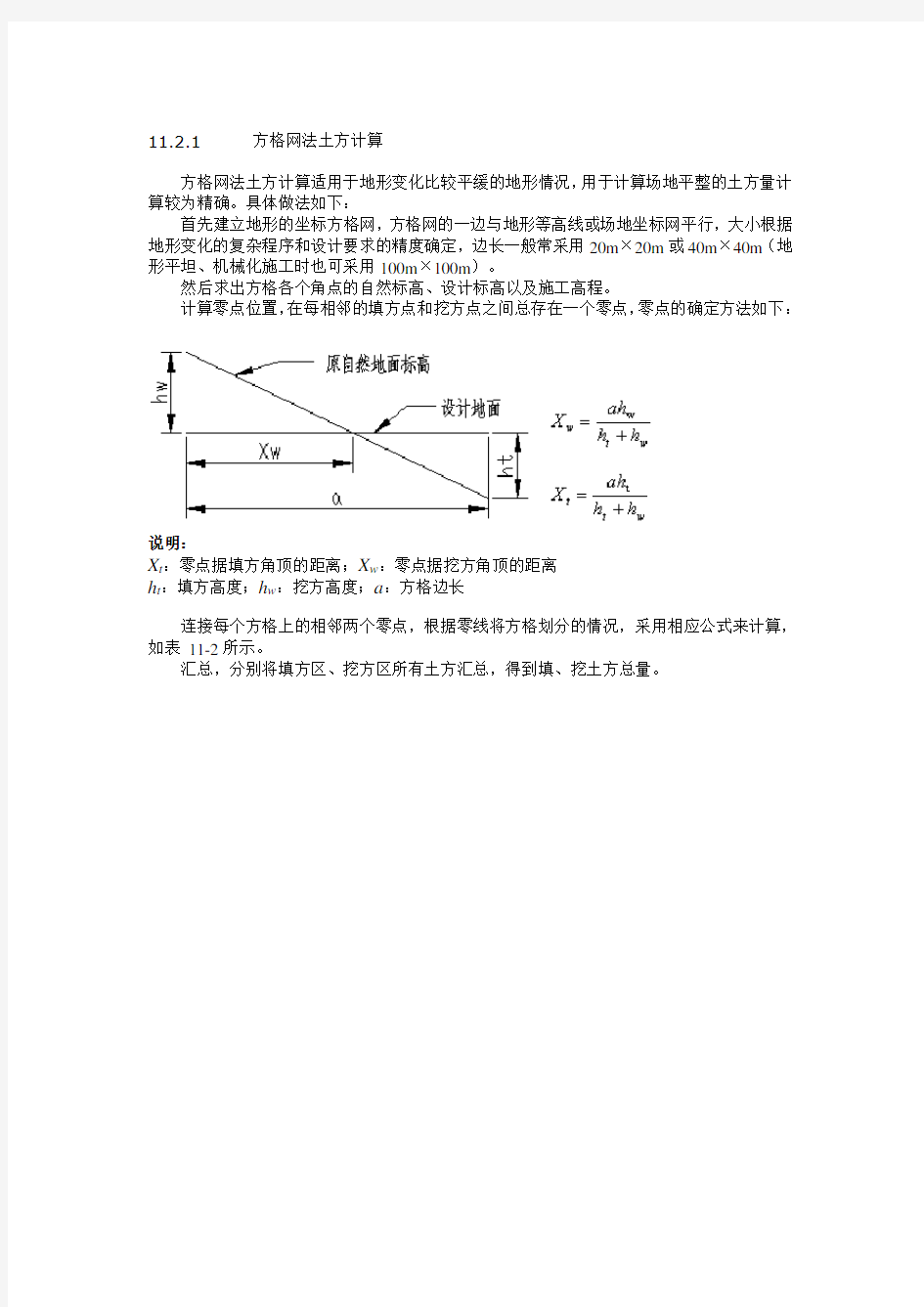 方格网土方计算公式