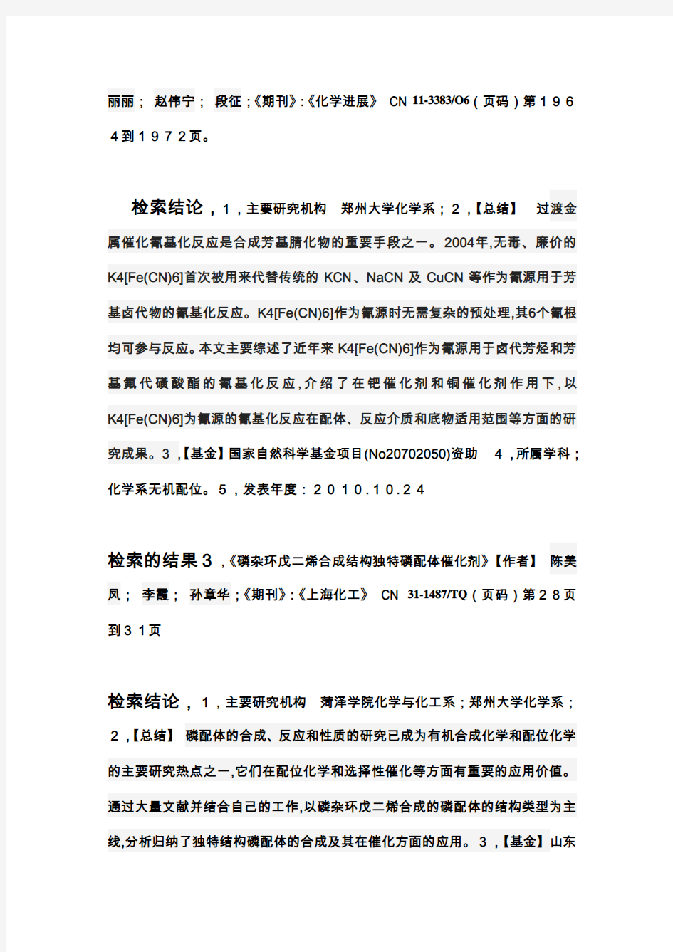 中国知网文件检索报告