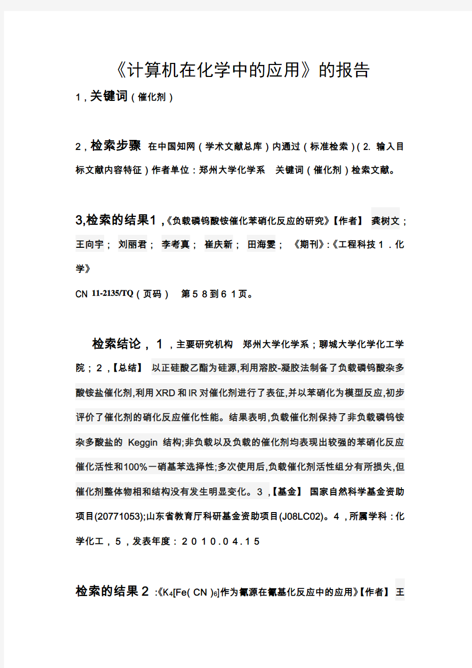 中国知网文件检索报告