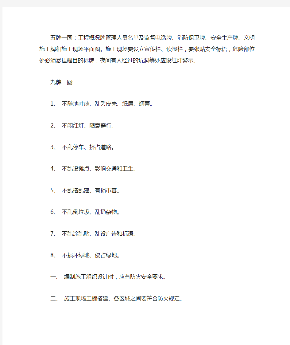 安全文明施工注意事项