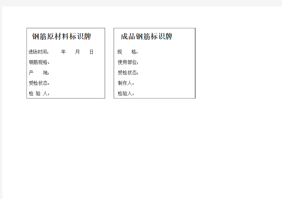 钢筋原材料标识牌.doc