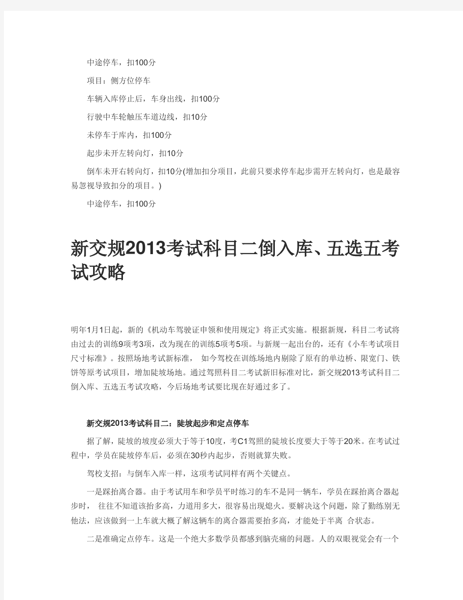 (新)2013年驾考新规扣分标准,   科目二技巧  及详解