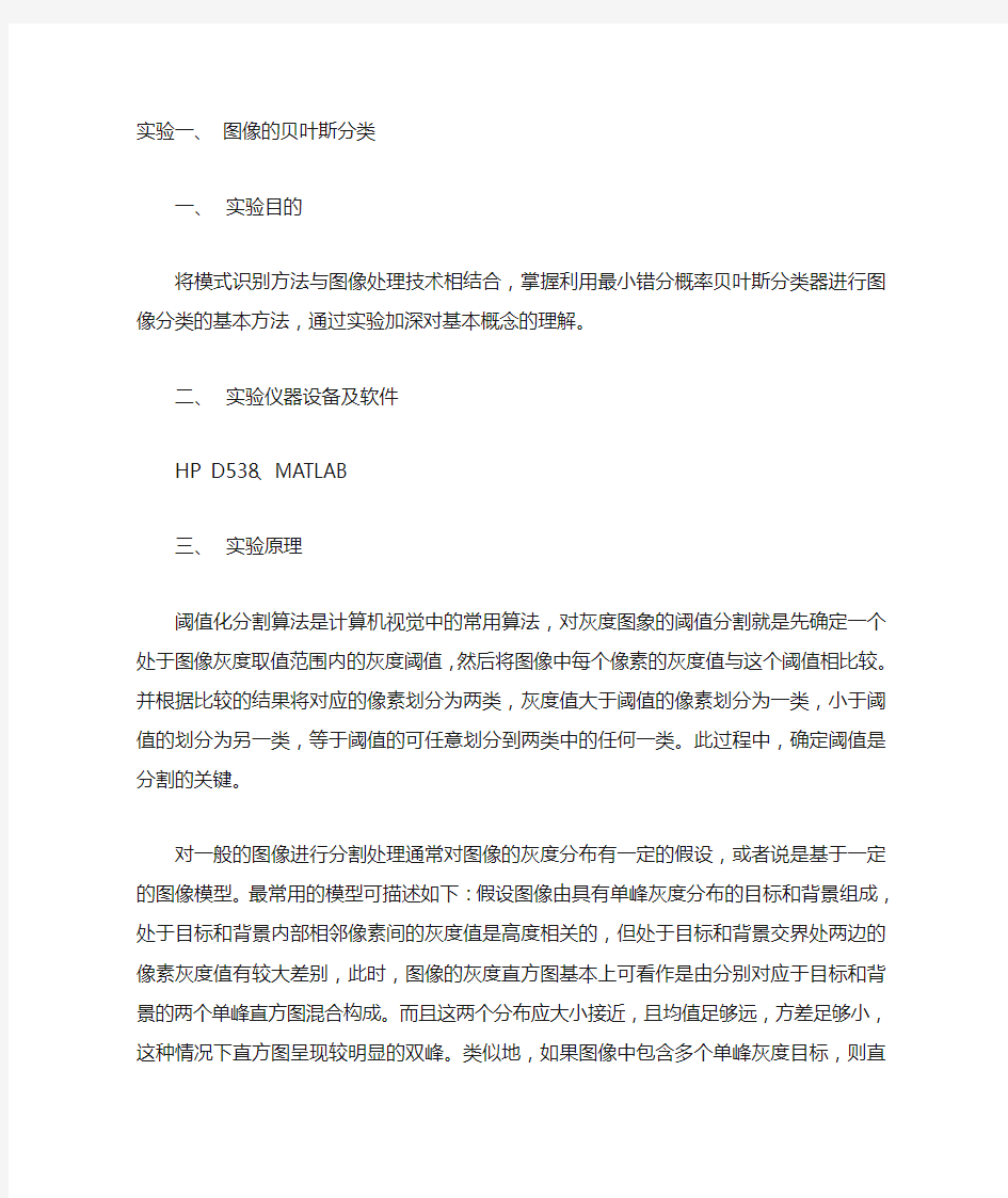 哈工程模式识别实验