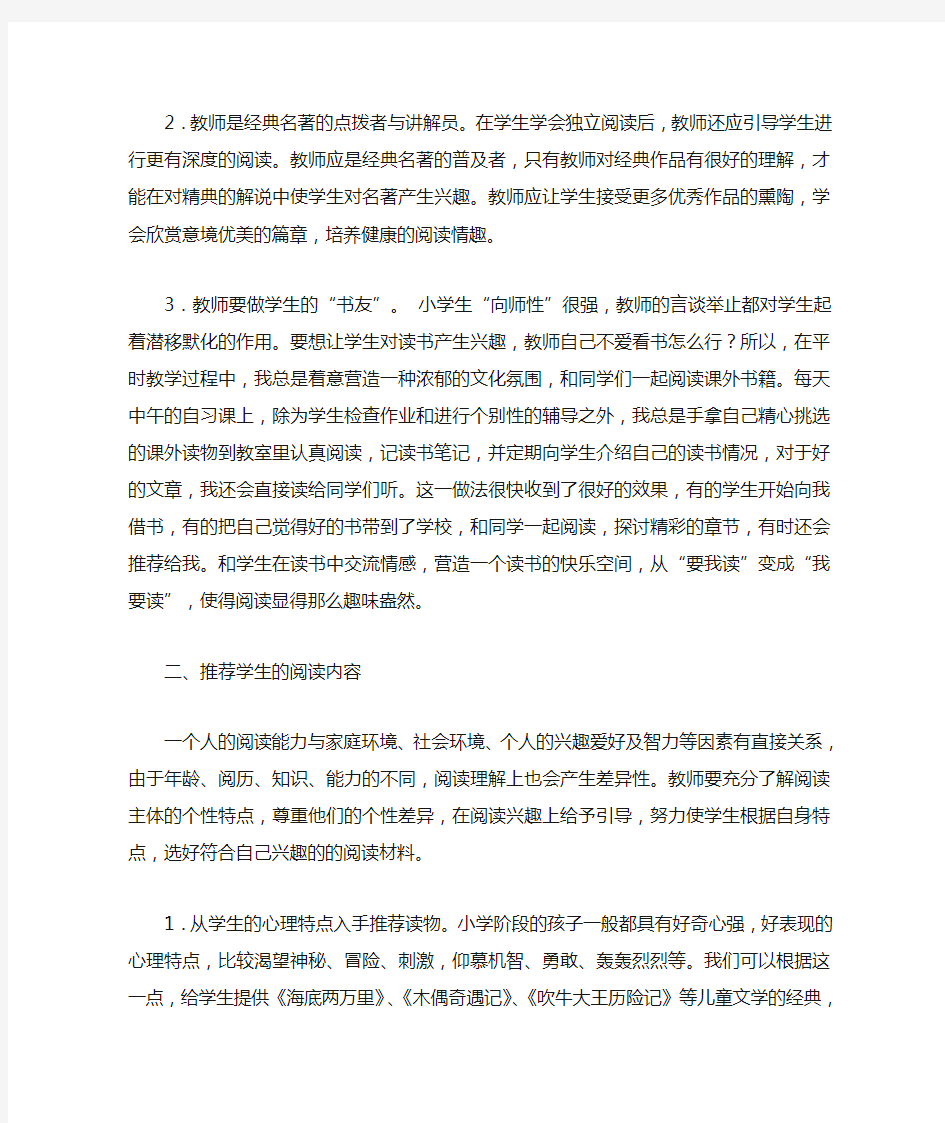 教师如何指导学生课外阅读