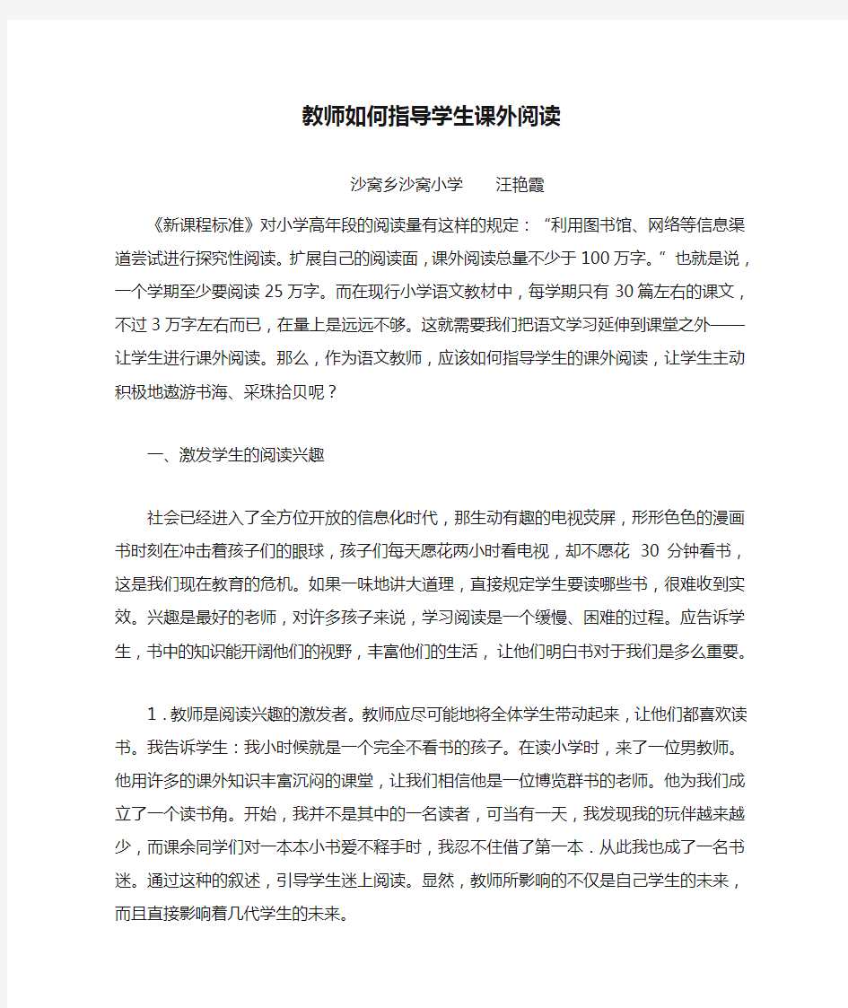 教师如何指导学生课外阅读