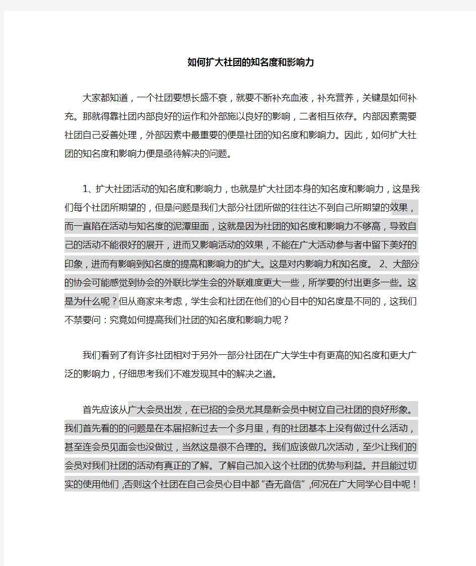 提高社团影响力