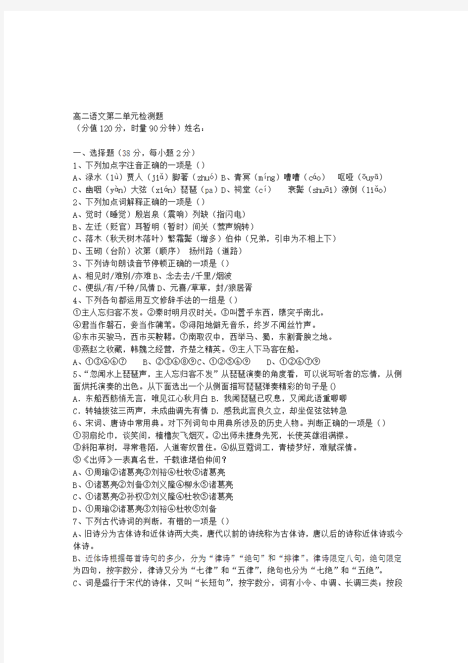 高二语文单元测试及答案