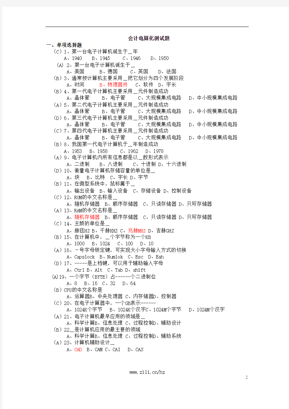 2012浙江会计电算化试题题库