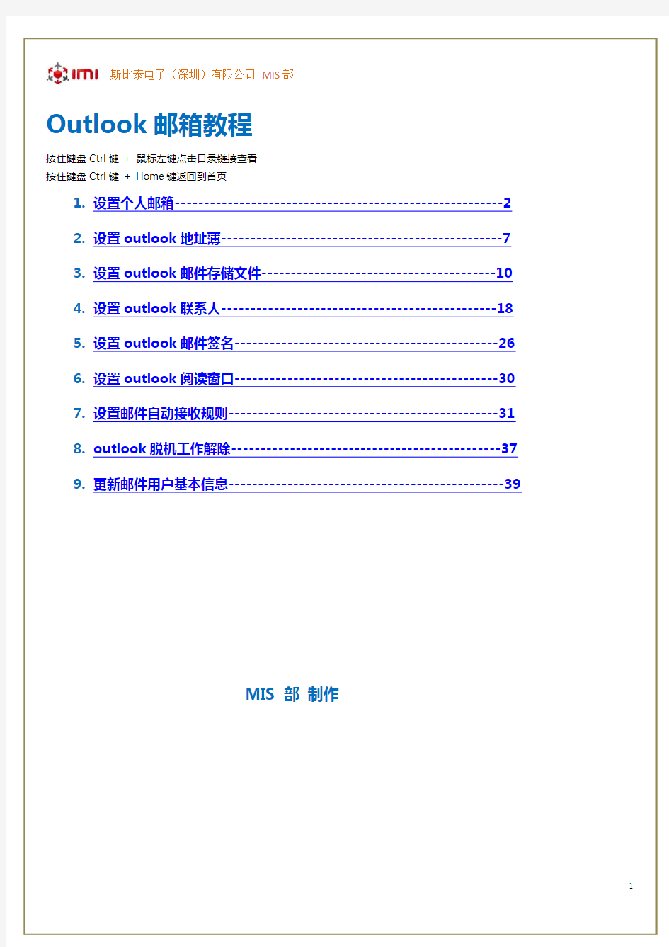 Outlook邮箱教程