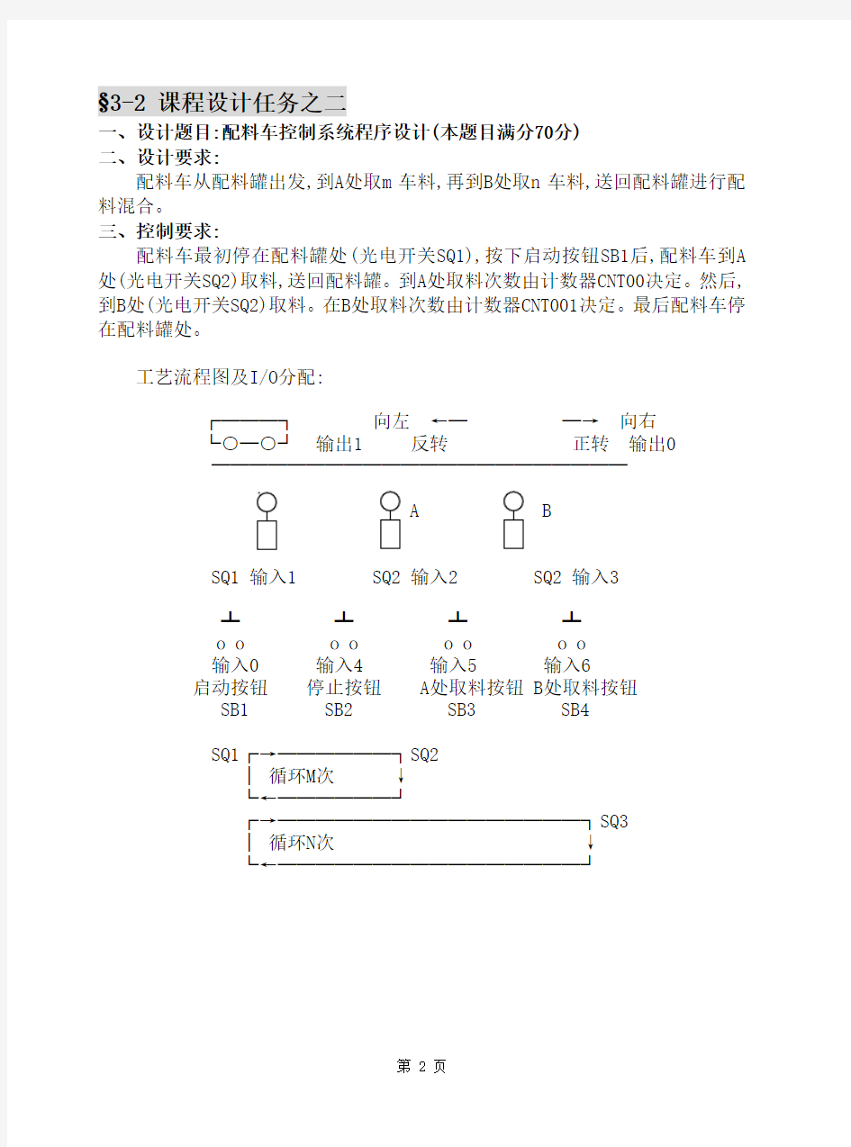 课程设计指导书(完整)