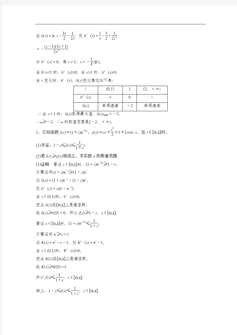 高考数学(文科)压轴大题突破练(函数与导数【1】)(含答案)