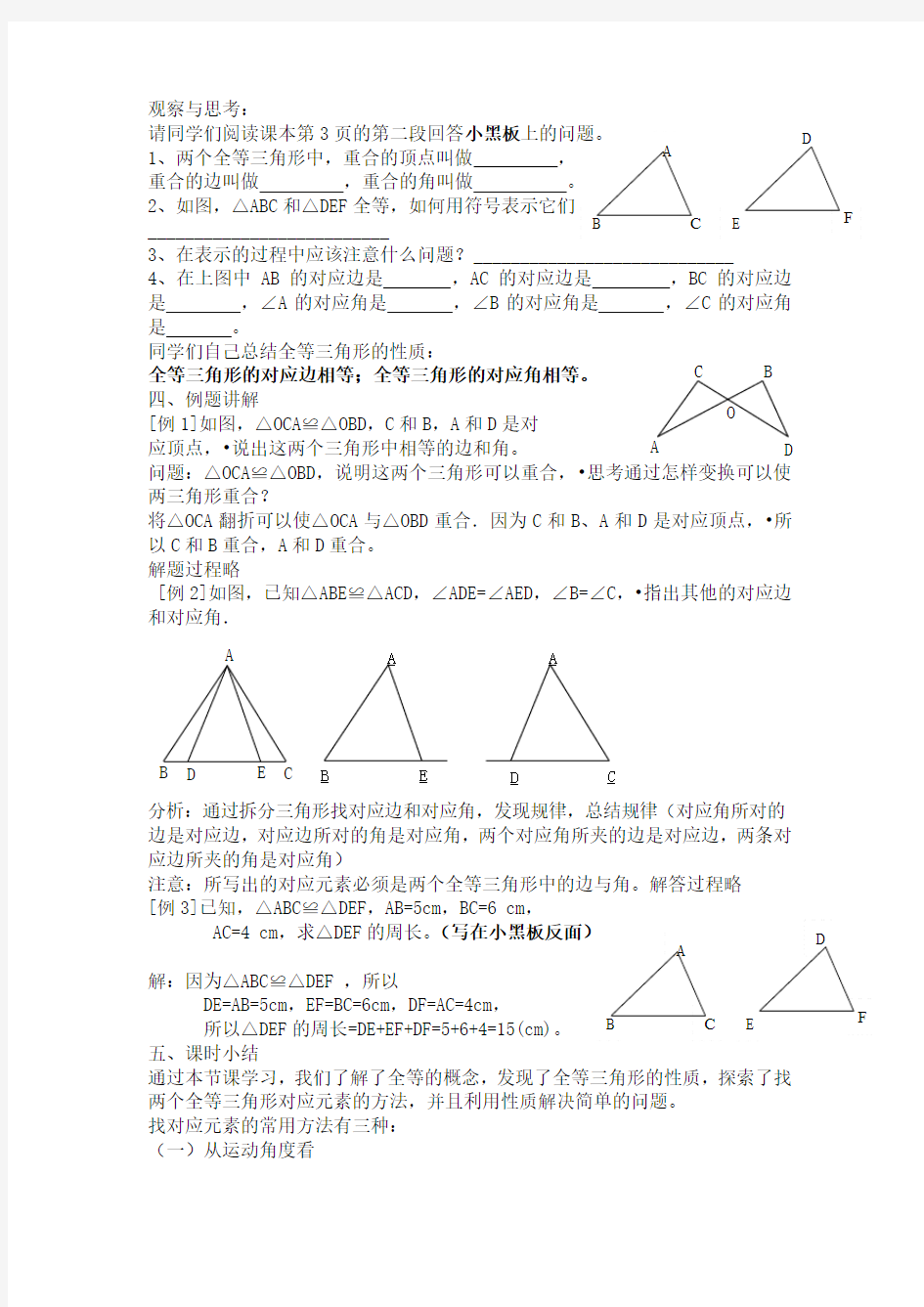 人教版八年级上册第十一章全等三角形教案