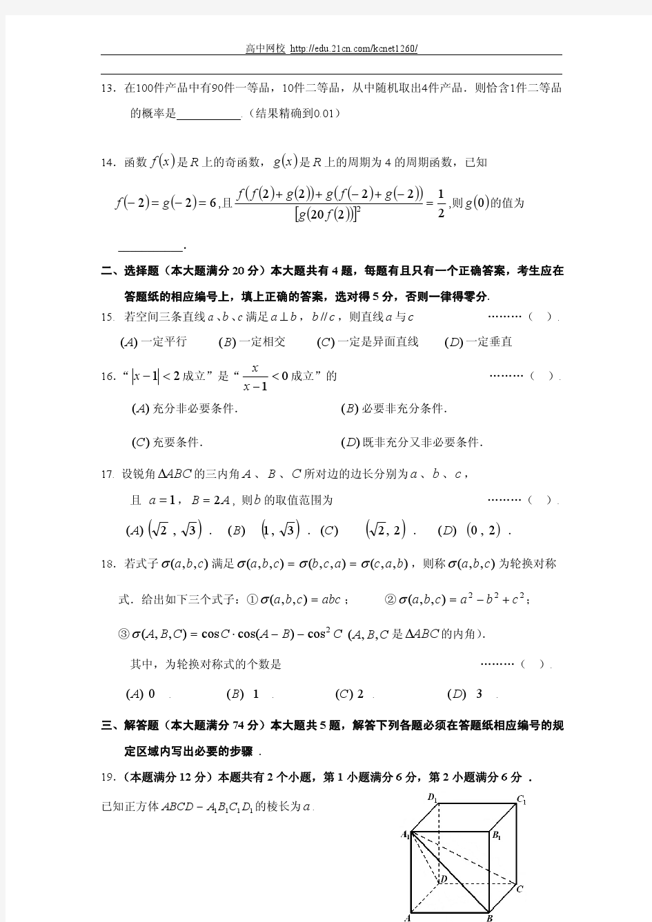 2014年上海杨浦区高考文科数学一模试题