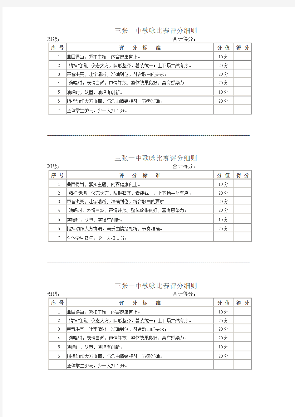 歌咏比赛评分表