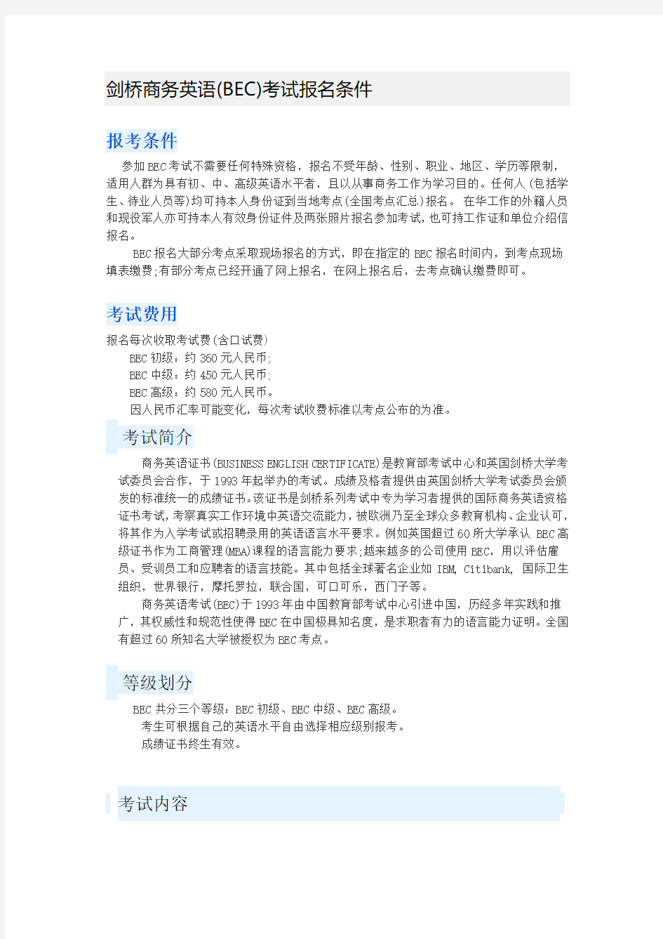 剑桥商务英语(BEC)考试报名条件