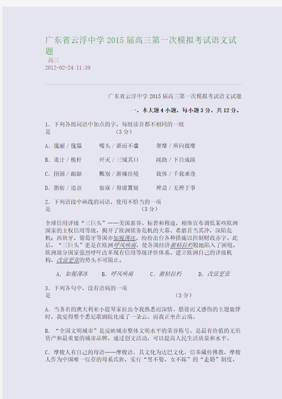 广东省云浮中学2015届高三第一次模拟考试语文试题