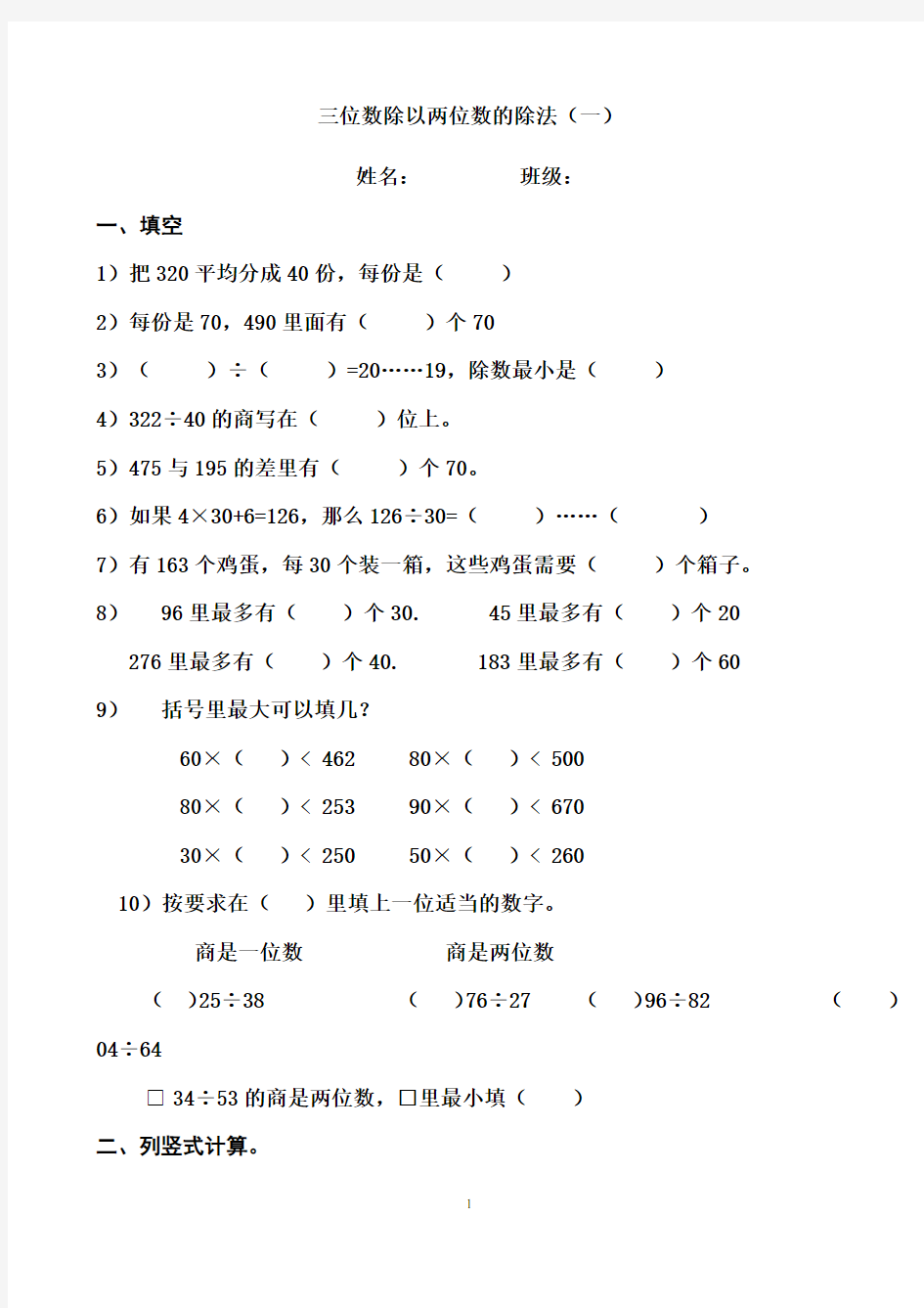 四年级上册三位数除以两位数的除法练习题一