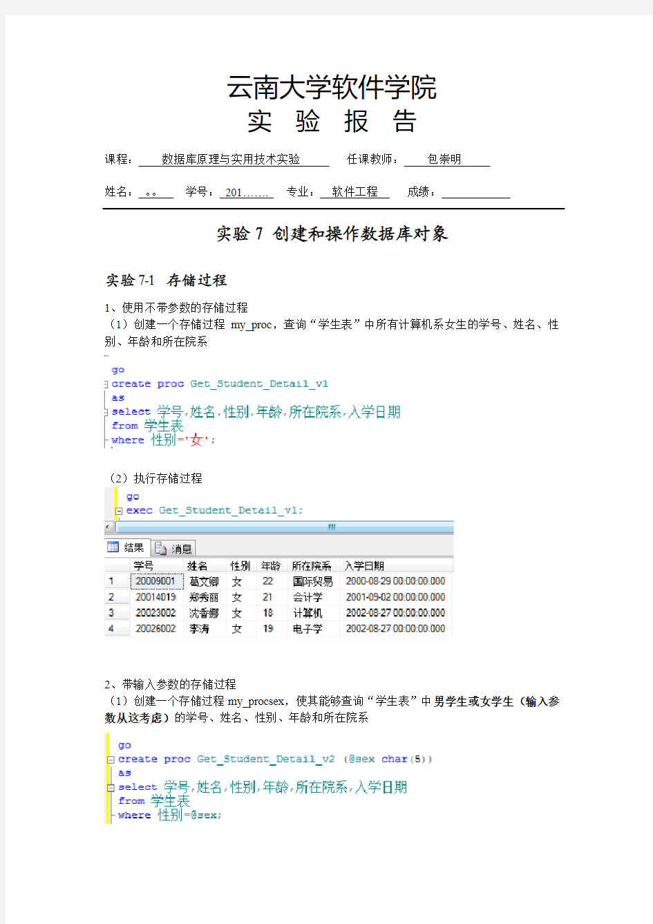 实验七 实验报告