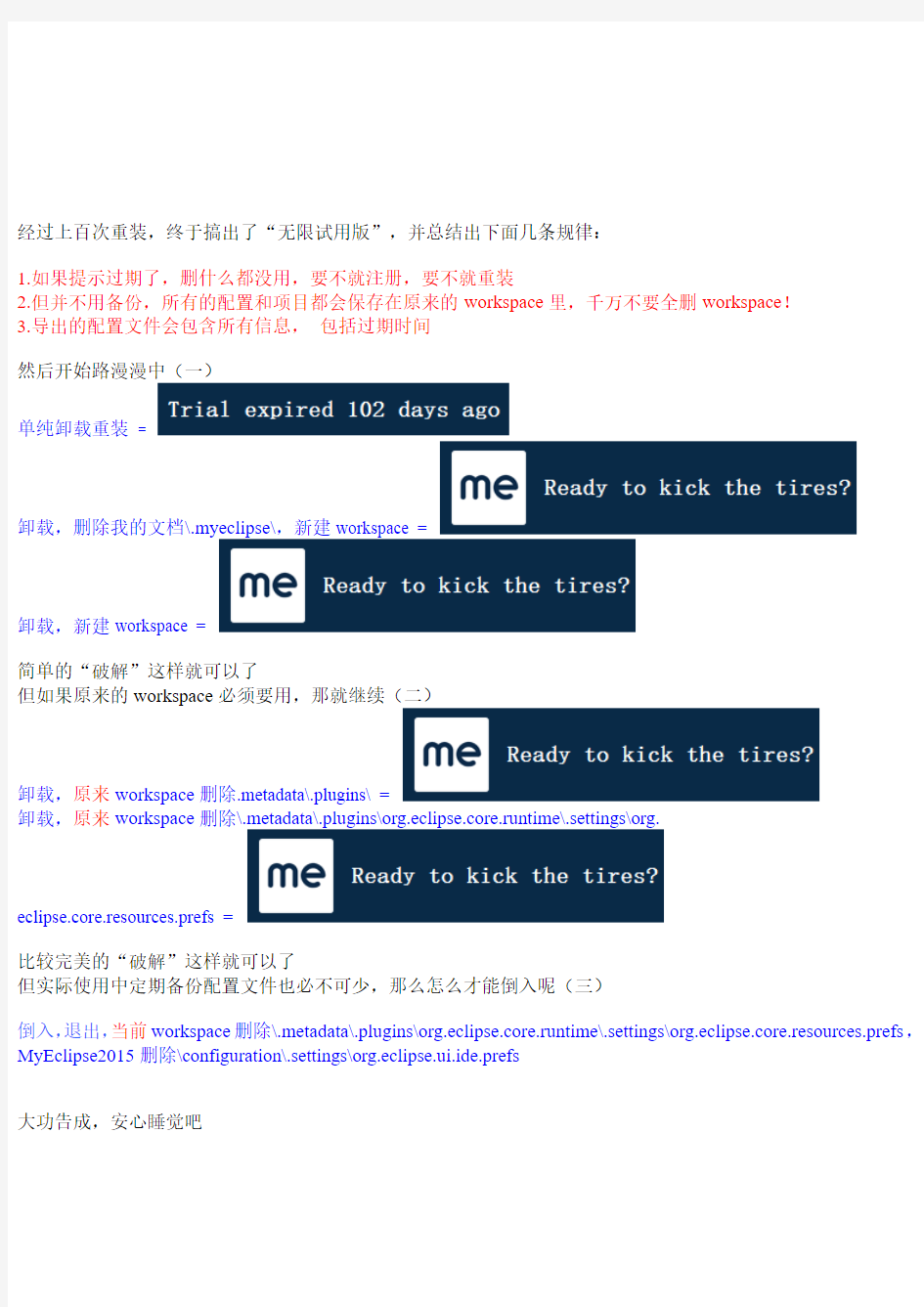 MyEclipse 2015 CI 12 无限试用