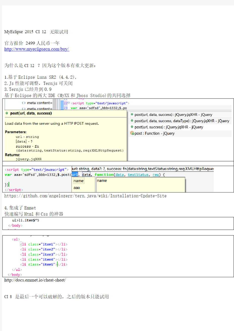 MyEclipse 2015 CI 12 无限试用