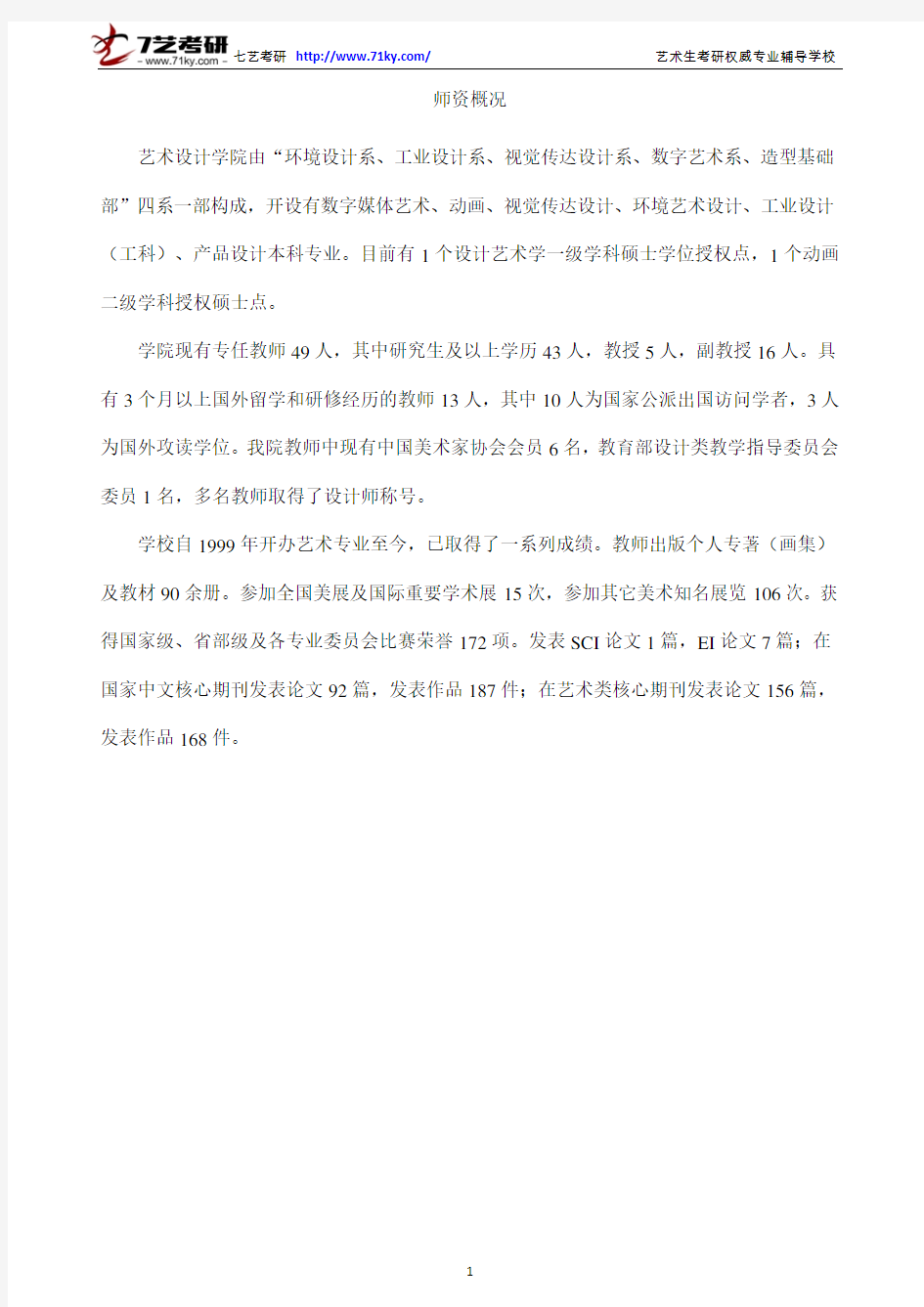 北京林业大学艺术设计学院师资介绍