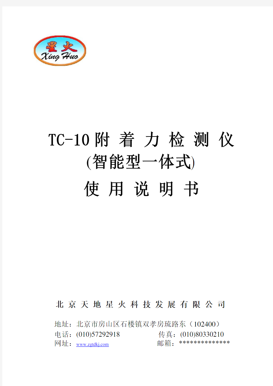 TC-10附着力检测仪说明书