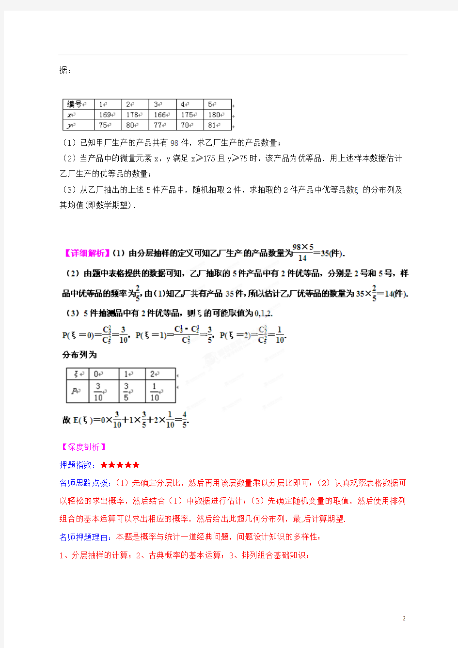 【备战2013】高考数学 考前30天冲刺押题系列 专题03 概率与统计(下)理(教师版)