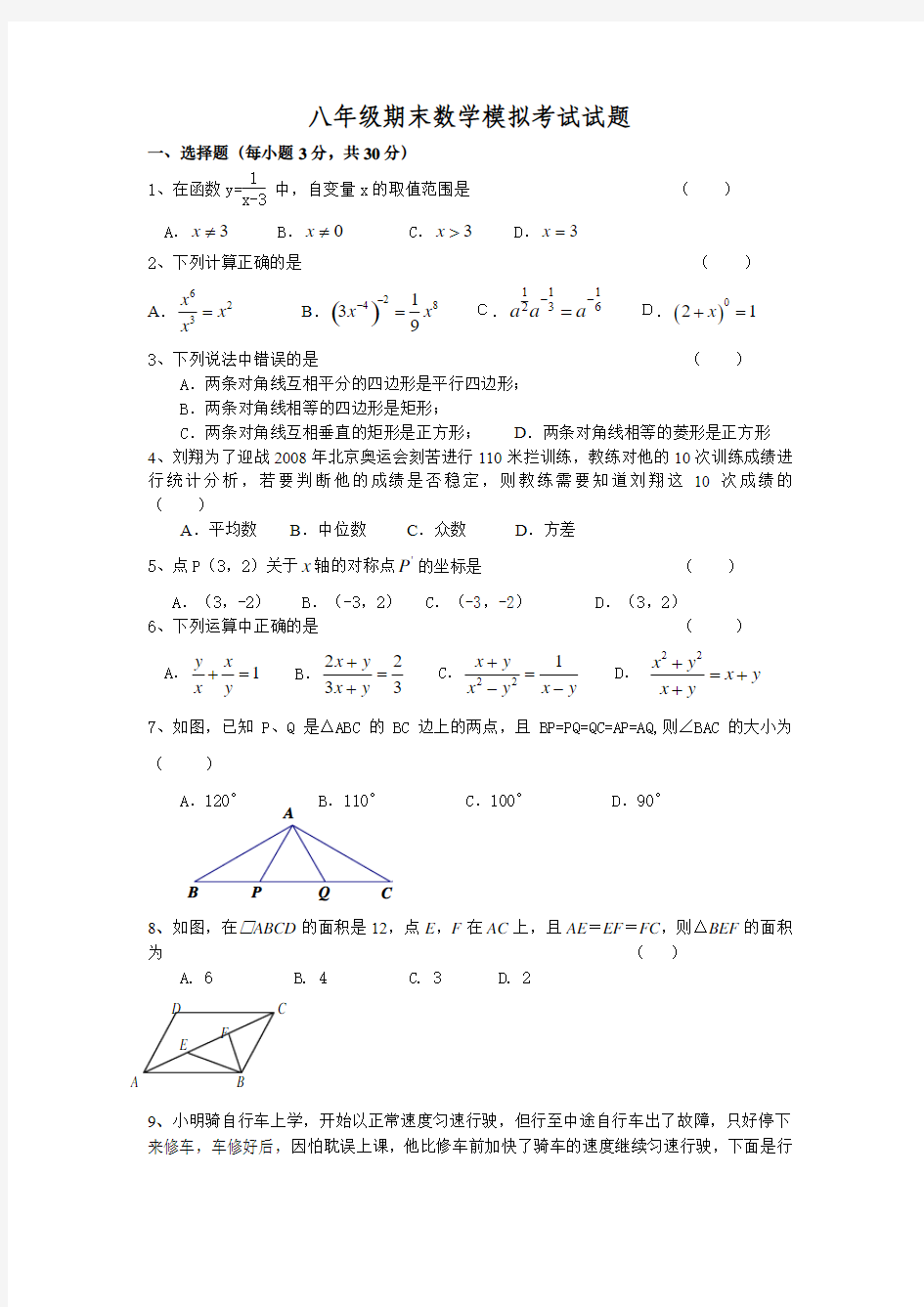 人教版初二数学下册期末测试题及答案