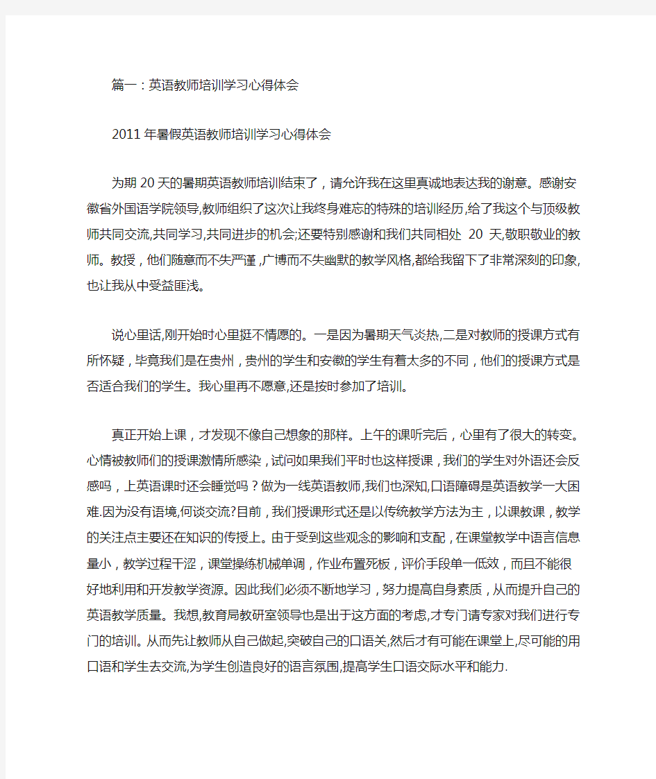 英语教师学习心得体会