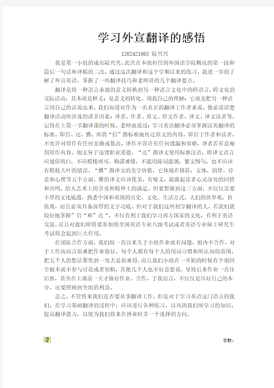 学习英语翻译的感悟