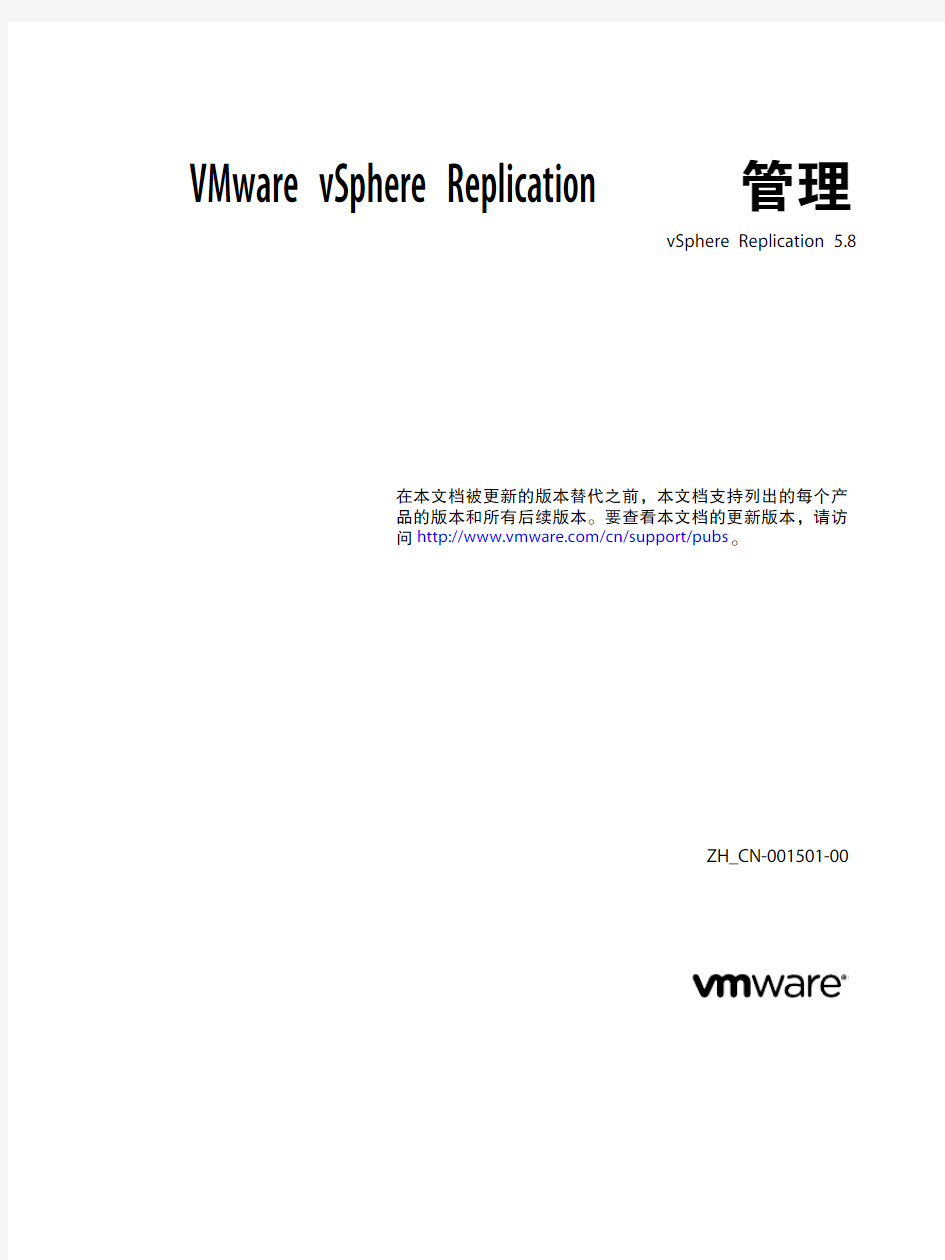 vSphere Replication 管理