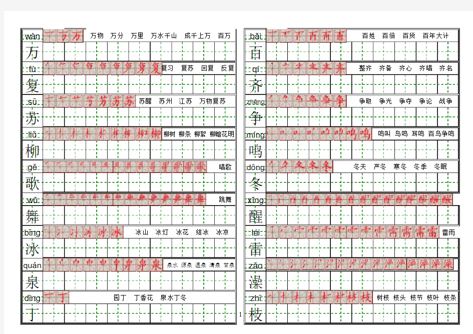 一下生字550(拼音、田格、描红、笔顺、组词)