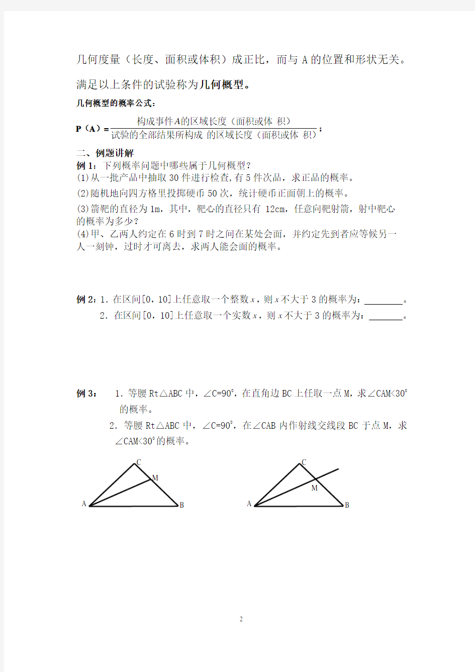 几何概型教案(公开课)