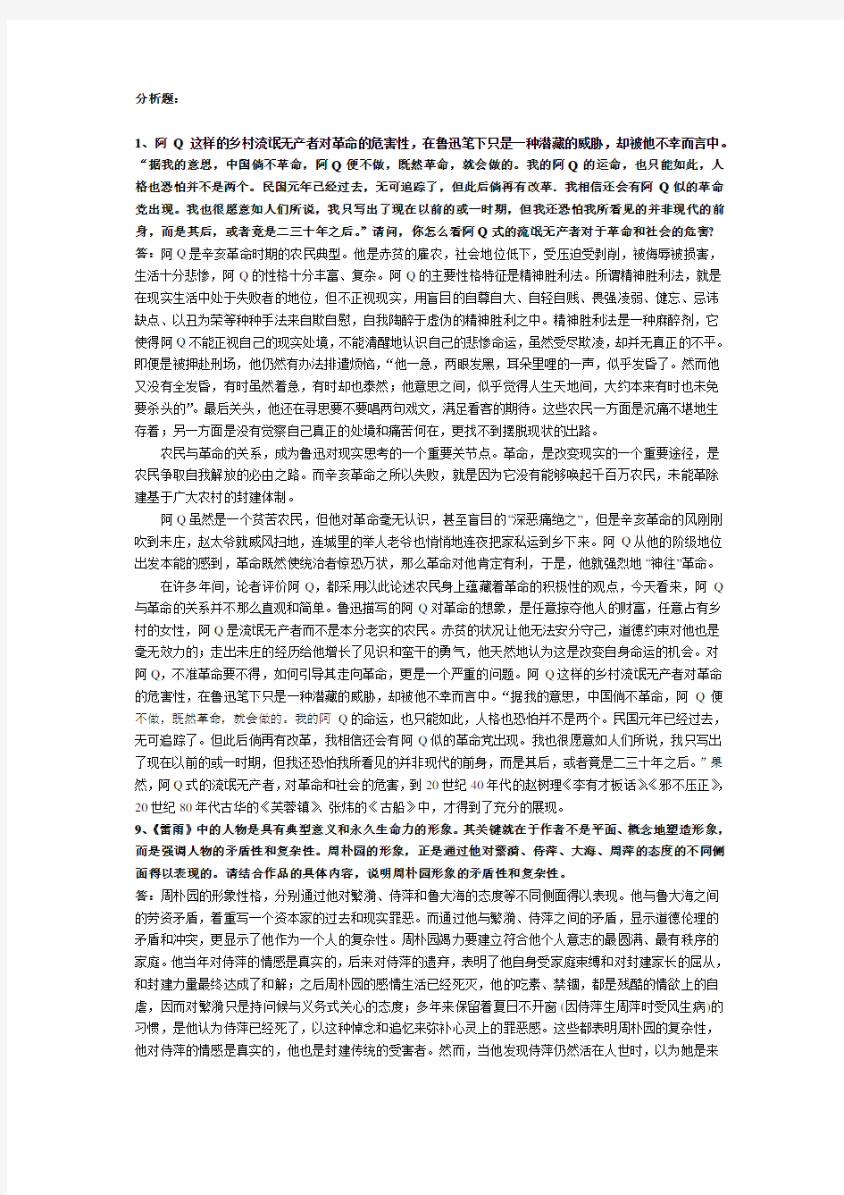 电大中国现代文学分析题