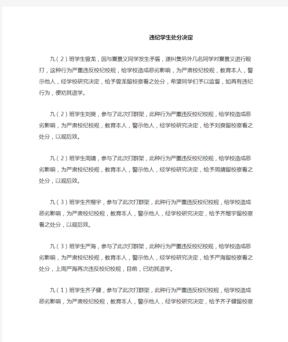 违纪学生处分决定