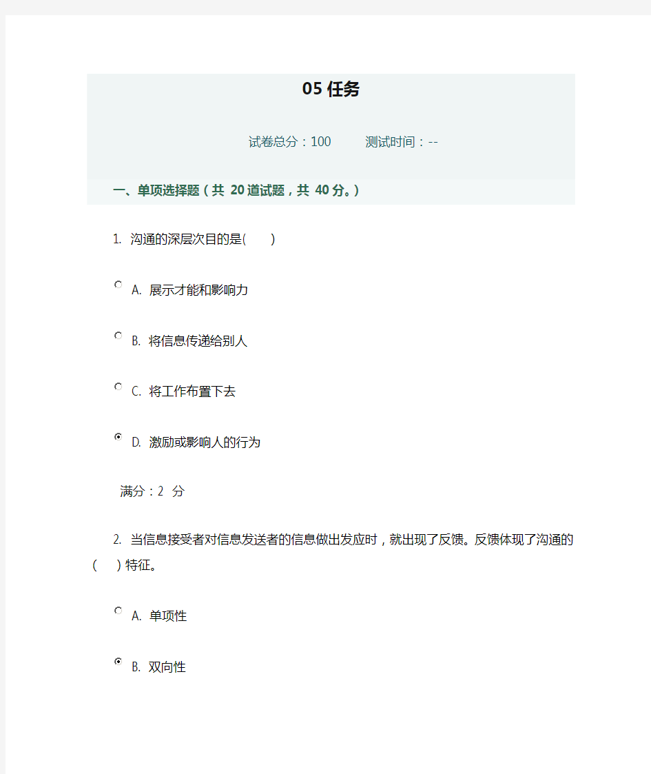 电大2014春季管理学基础(专)教学实践活动05任务答案