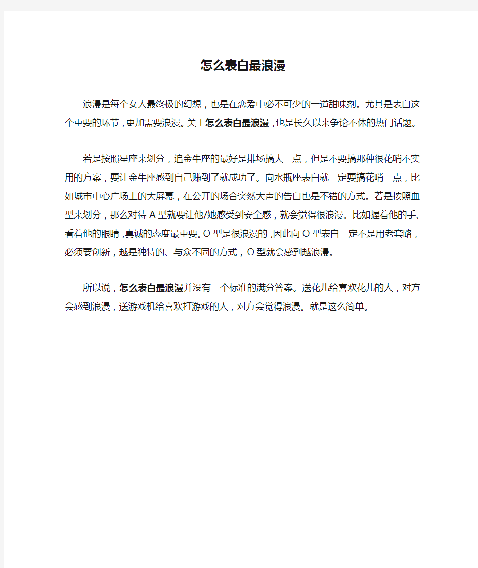 怎么表白最浪漫